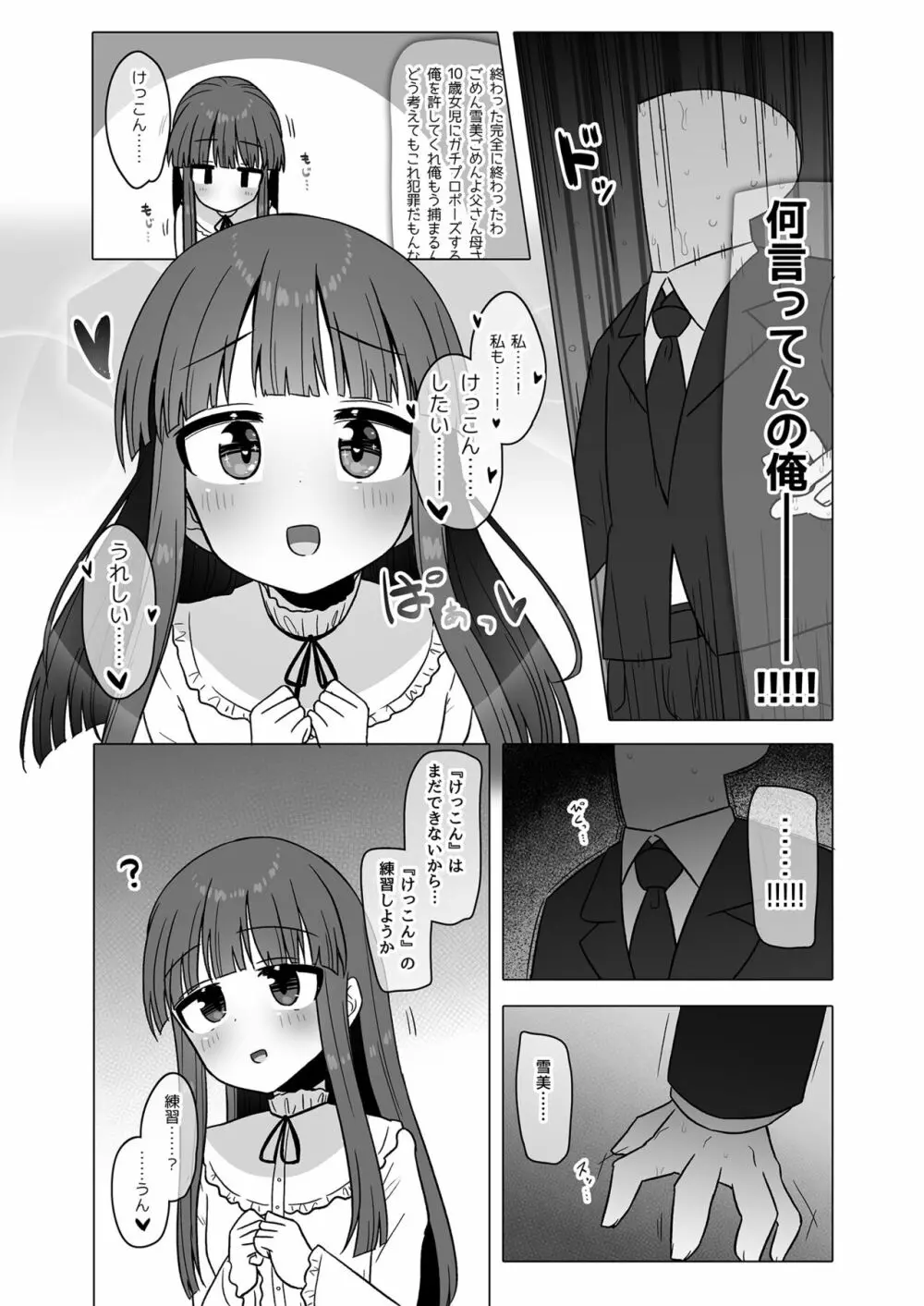 オナホになりたい雪美ちゃん!! - page9