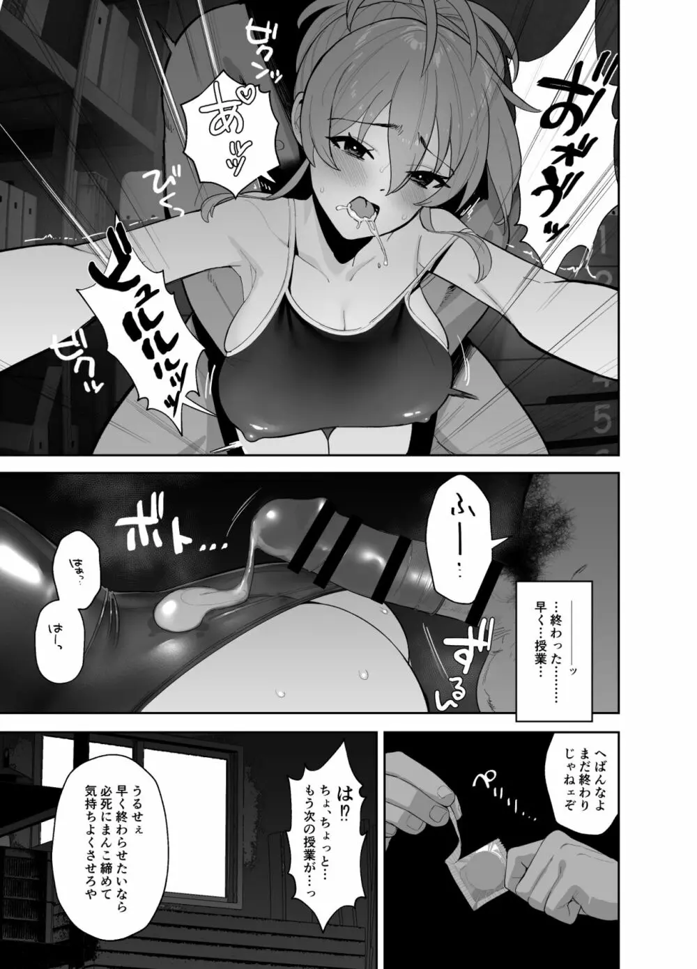 補習授業 - page12