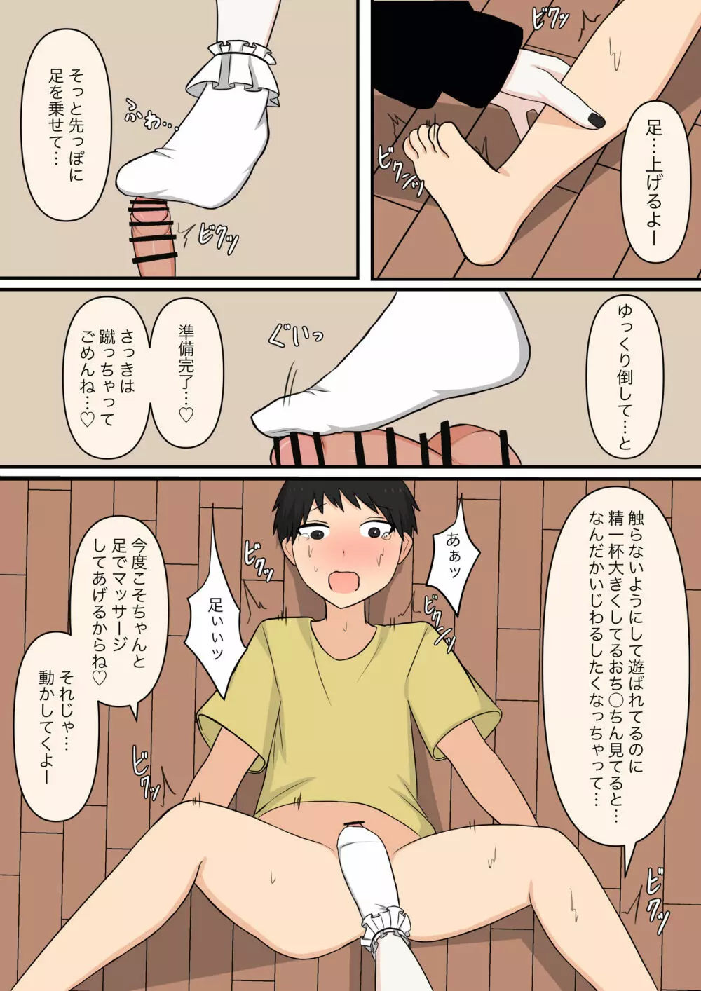 お隣の優しいお姉さん - page13