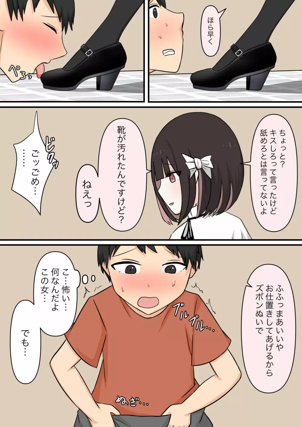 お隣の優しいお姉さん - page26