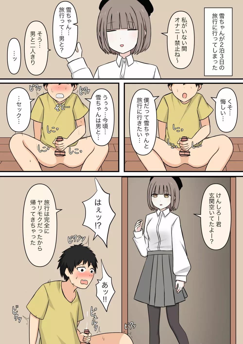 お隣の優しいお姉さん - page29