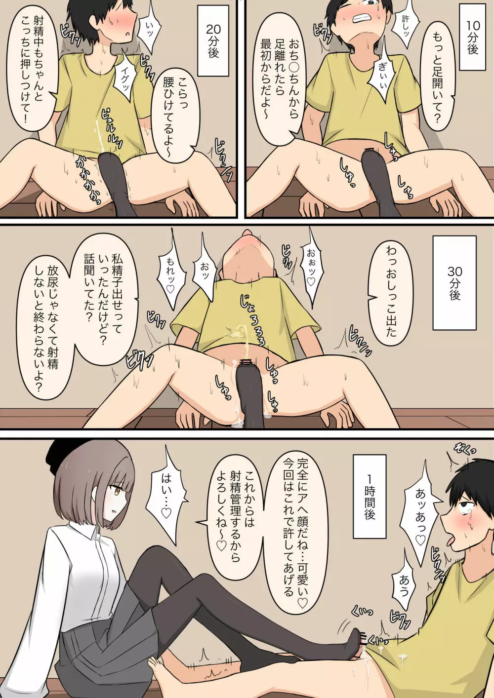 お隣の優しいお姉さん - page31