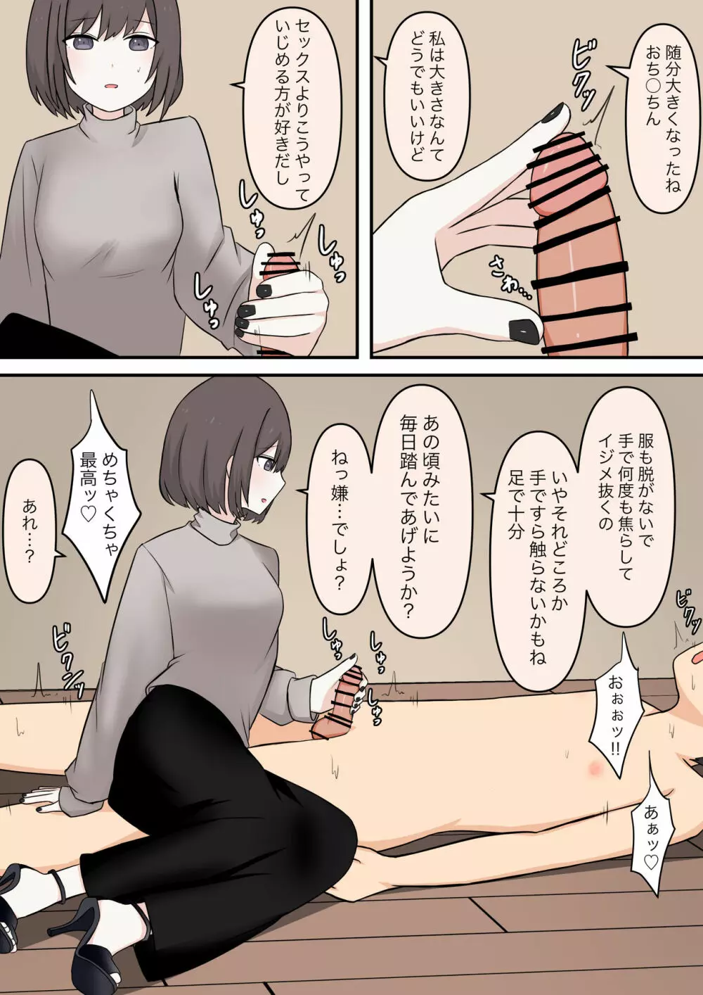 お隣の優しいお姉さん - page44