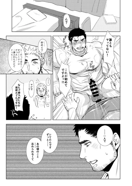 初恋 - page14