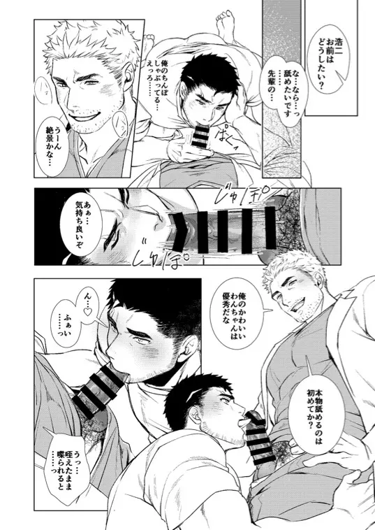 初恋 - page17