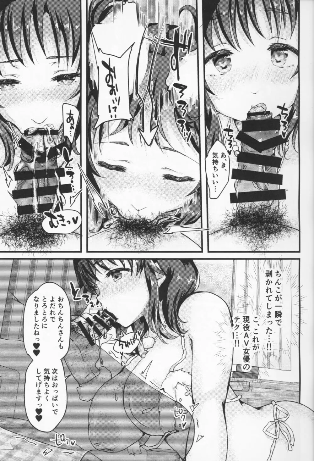 新人AV女優十時愛梨 ファンのお宅訪問でパイズリ&筆おろし - page11