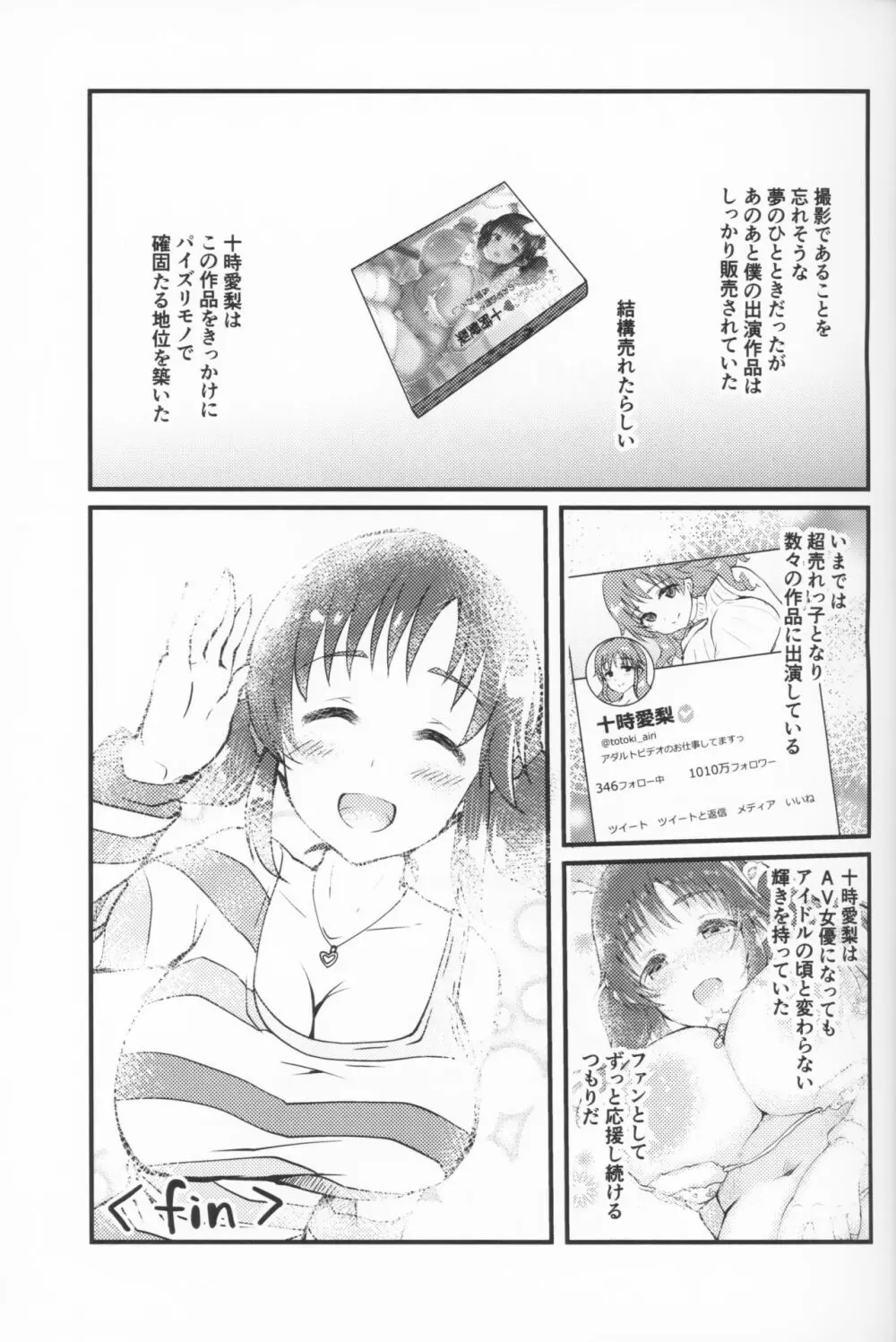 新人AV女優十時愛梨 ファンのお宅訪問でパイズリ&筆おろし - page25