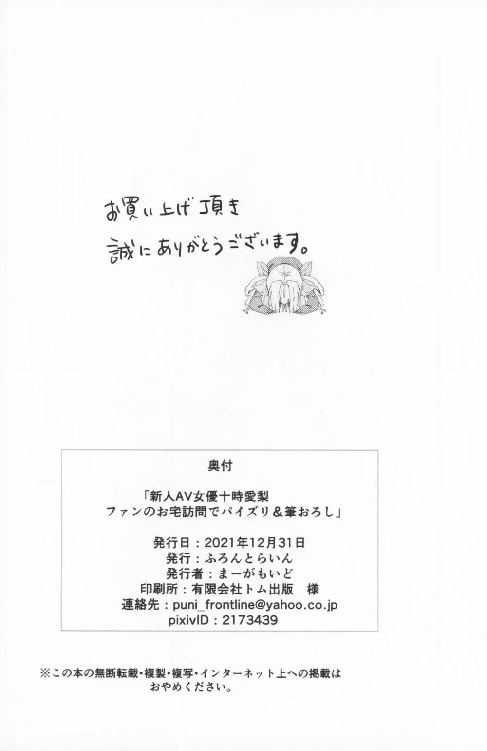 新人AV女優十時愛梨 ファンのお宅訪問でパイズリ&筆おろし - page26