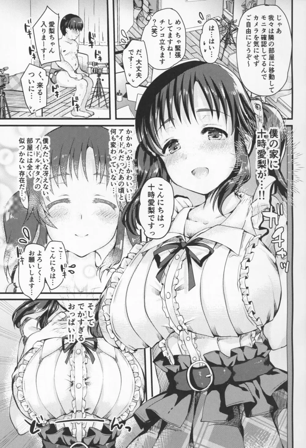 新人AV女優十時愛梨 ファンのお宅訪問でパイズリ&筆おろし - page3