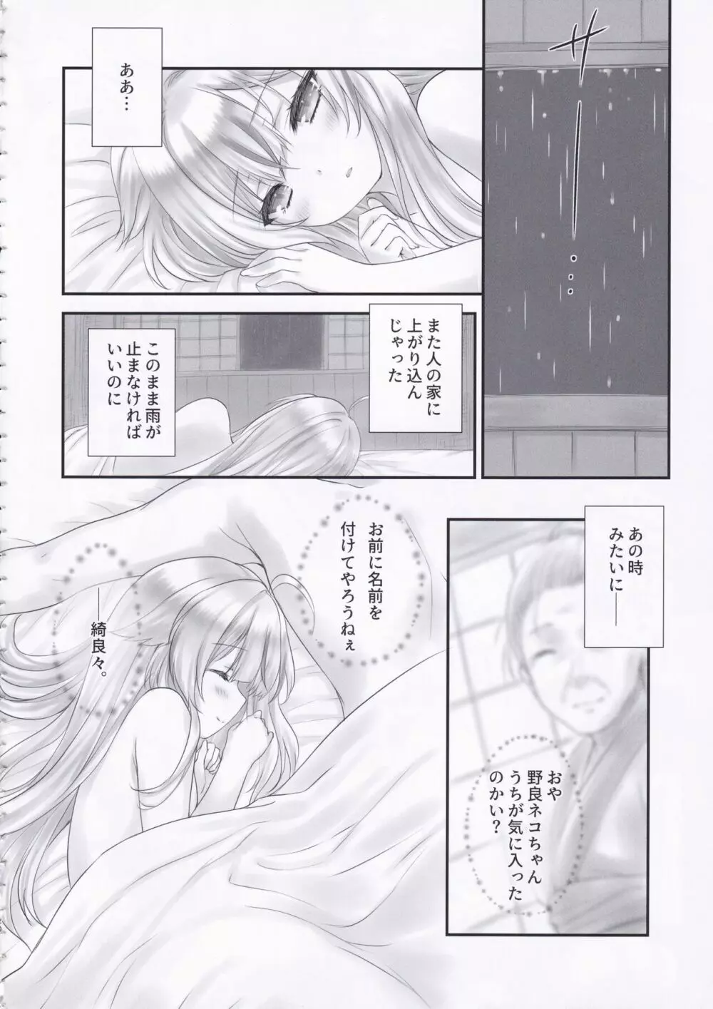 綺良々の“Ki” - page19