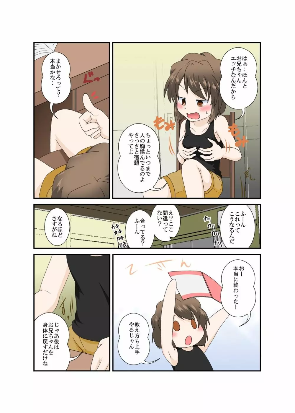 ちょっとお兄ちゃんひっ憑かないで - page7