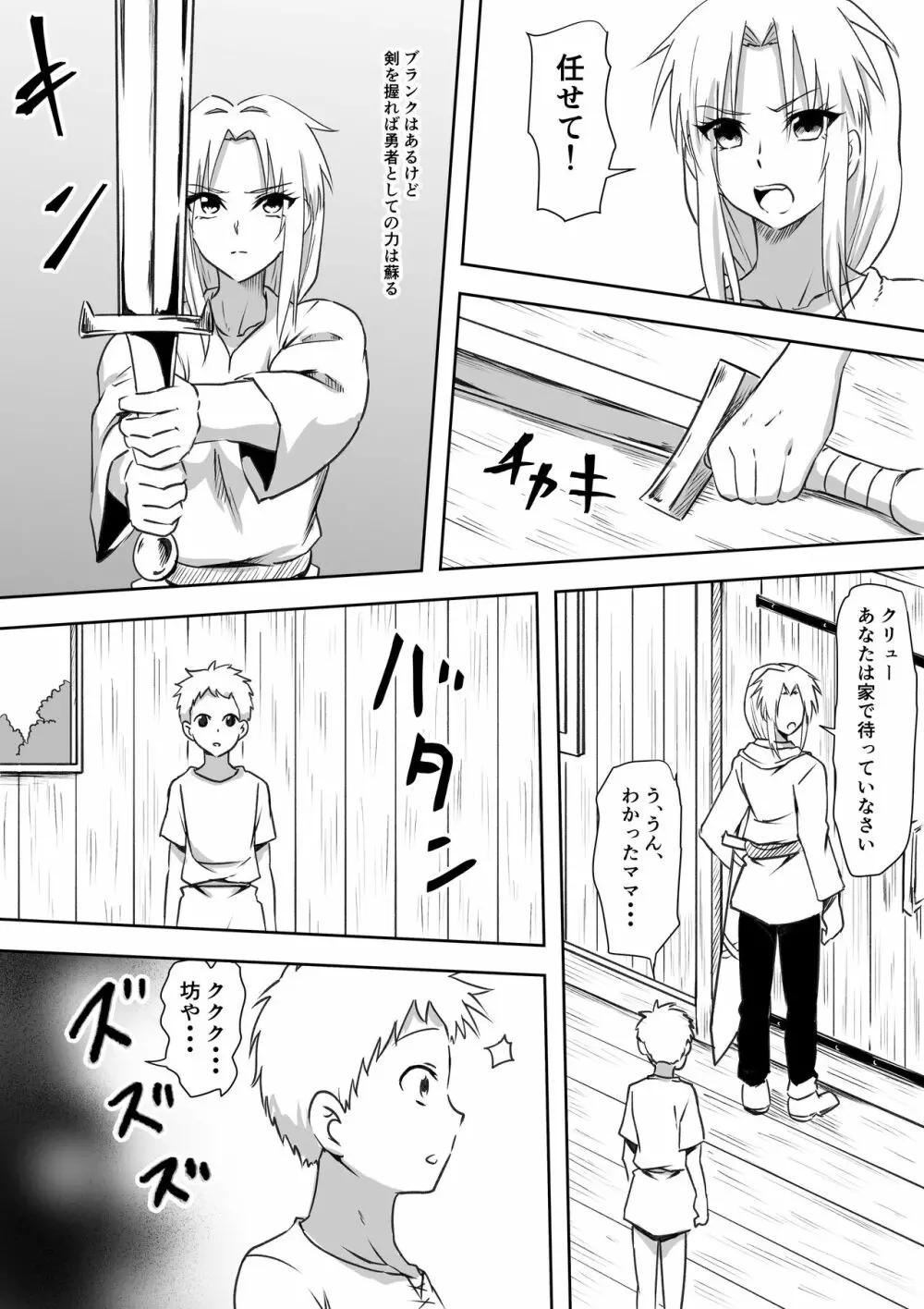 元勇者のお母さんが魔堕ちする物語 - page11