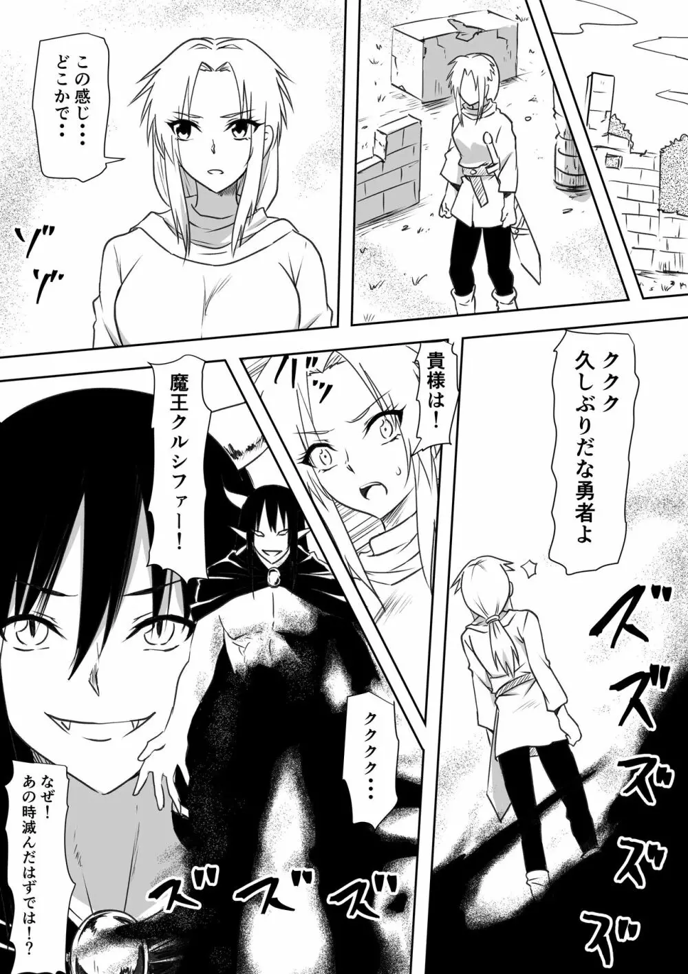 元勇者のお母さんが魔堕ちする物語 - page12