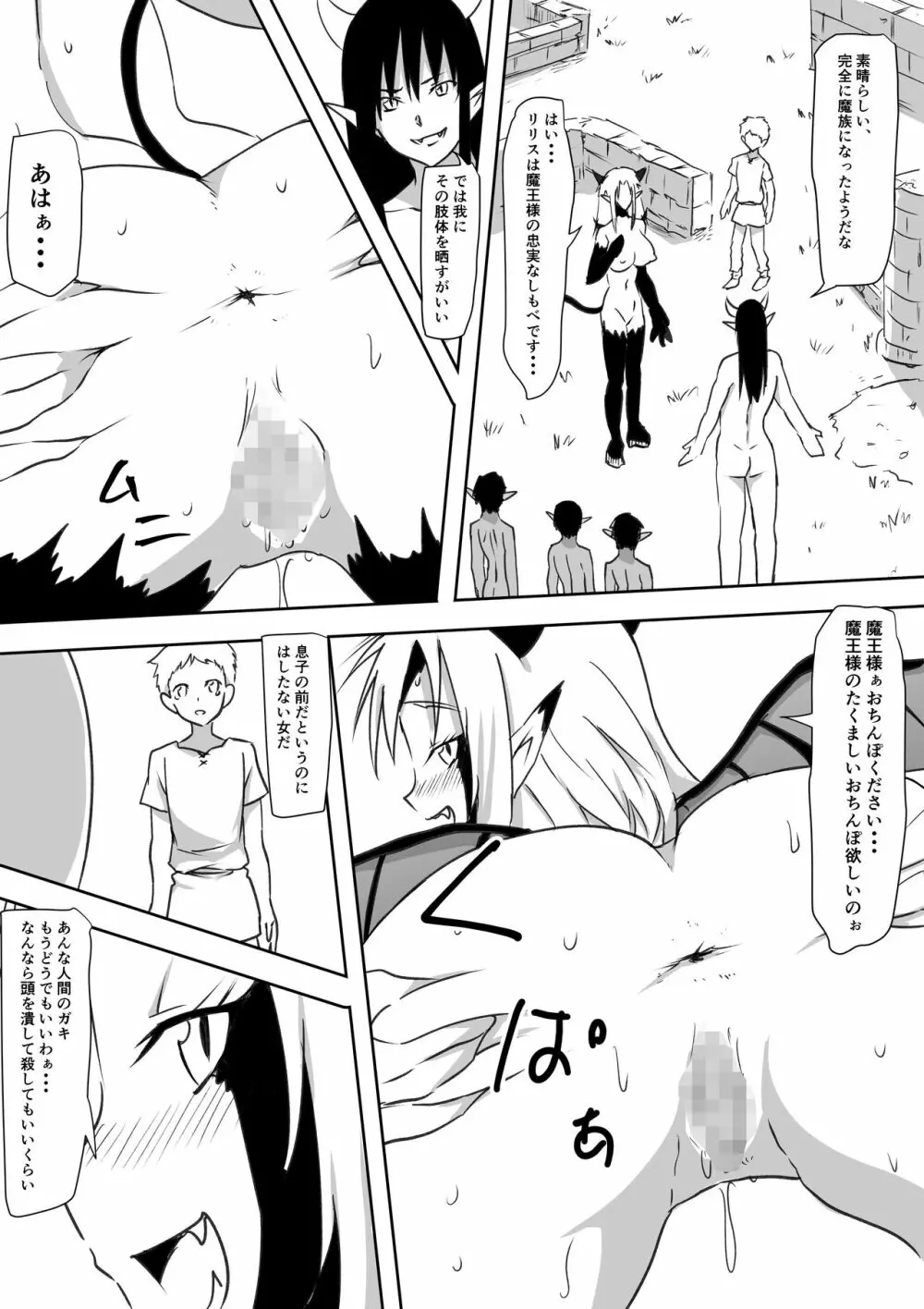 元勇者のお母さんが魔堕ちする物語 - page28