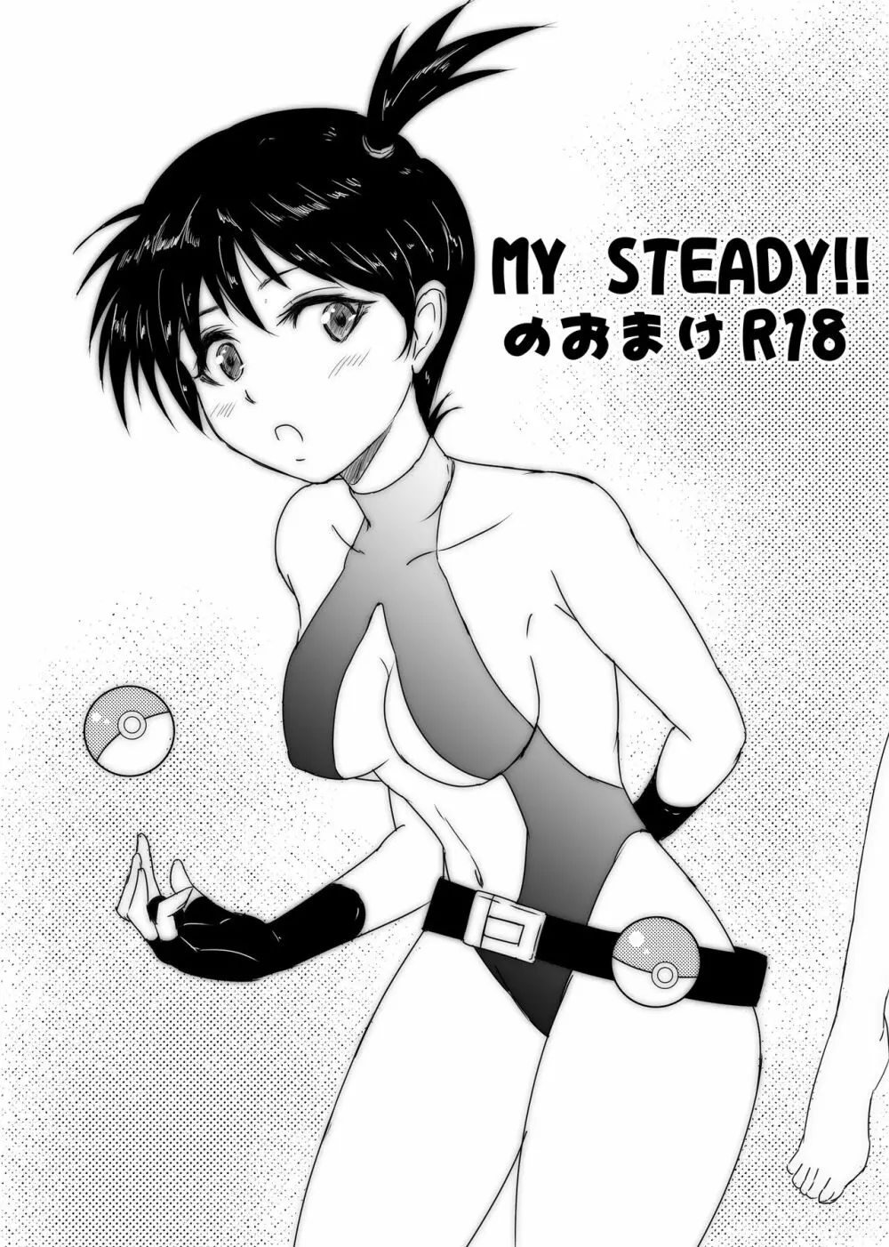 My Steady!! - page22