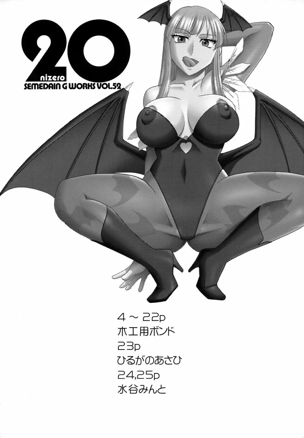 20 nizero SEMEDAIN G WORKS VOL.52 - page3