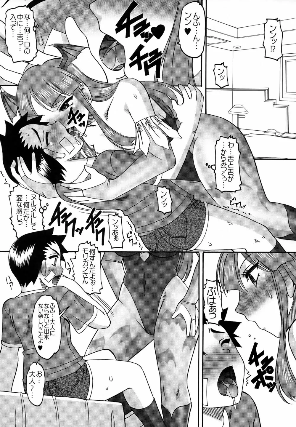 20 nizero SEMEDAIN G WORKS VOL.52 - page6