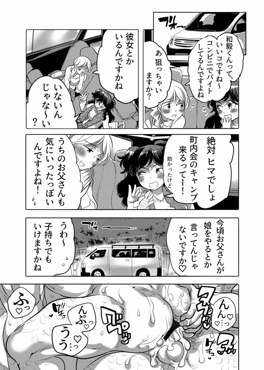 痴漢OK舐ラレ男子 - page60