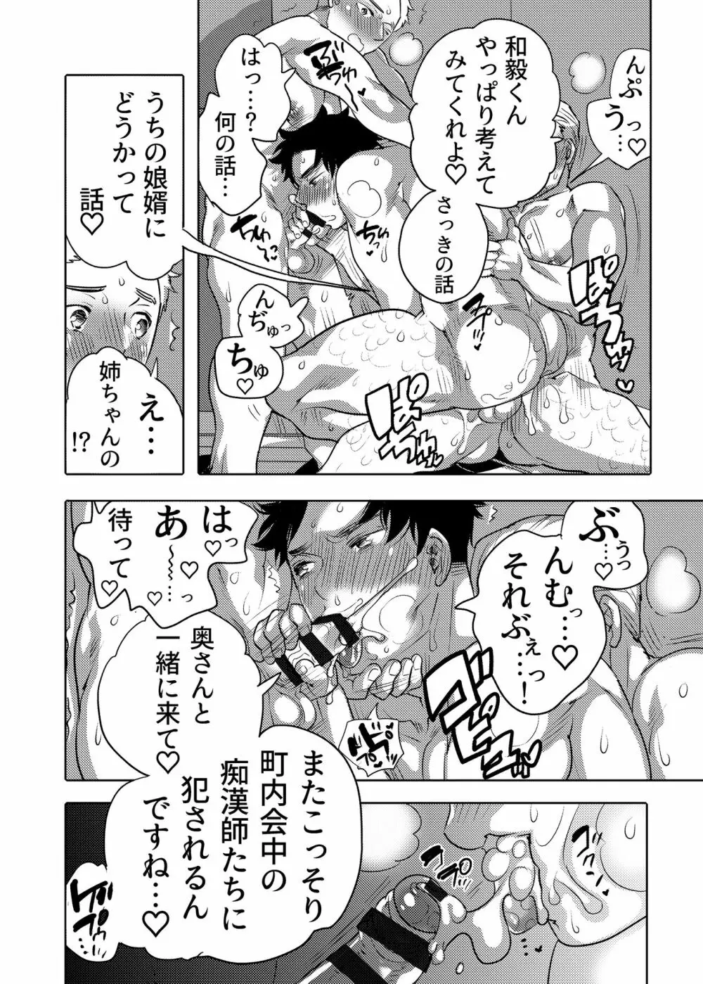 痴漢OK舐ラレ男子 - page61