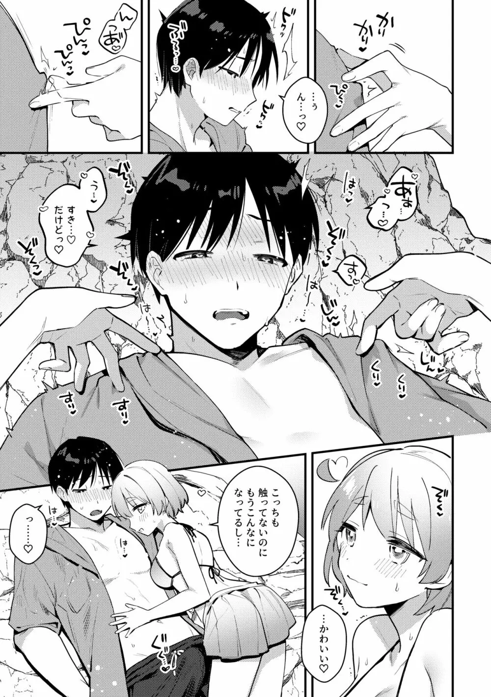 ふたなり彼女の水着に困らされる回 - page10