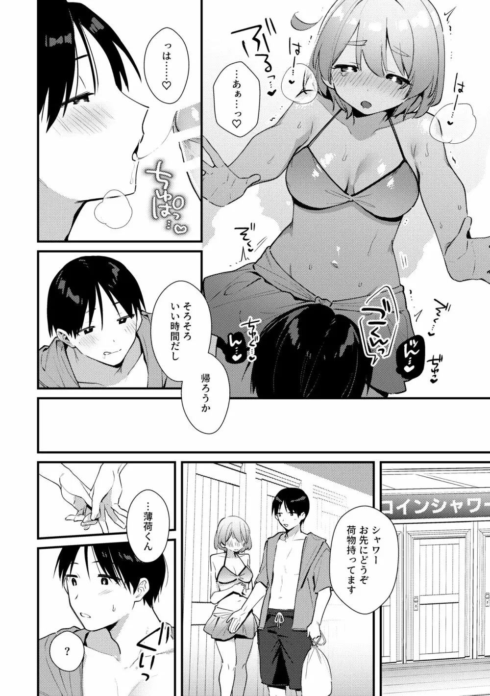 ふたなり彼女の水着に困らされる回 - page15