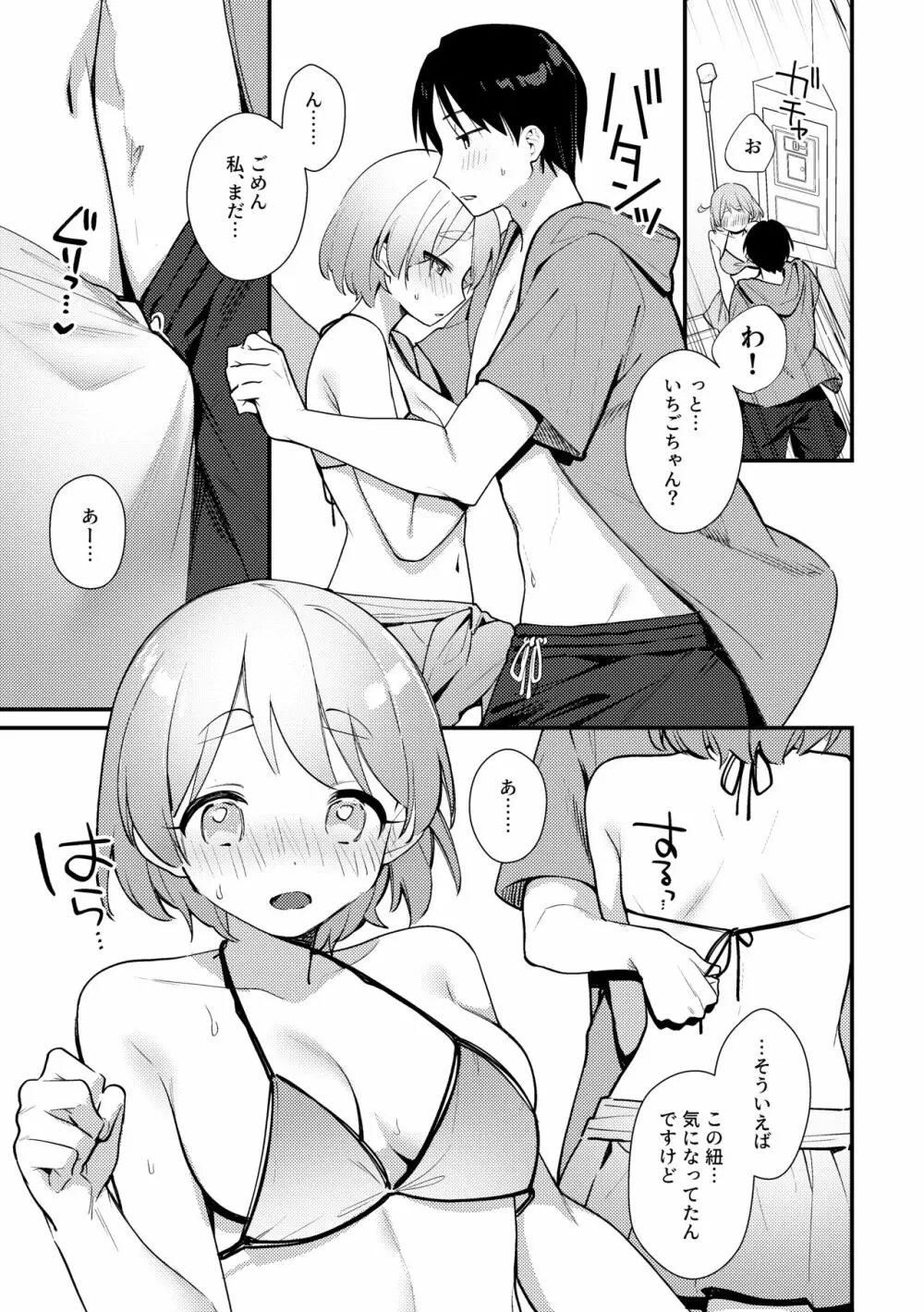 ふたなり彼女の水着に困らされる回 - page16