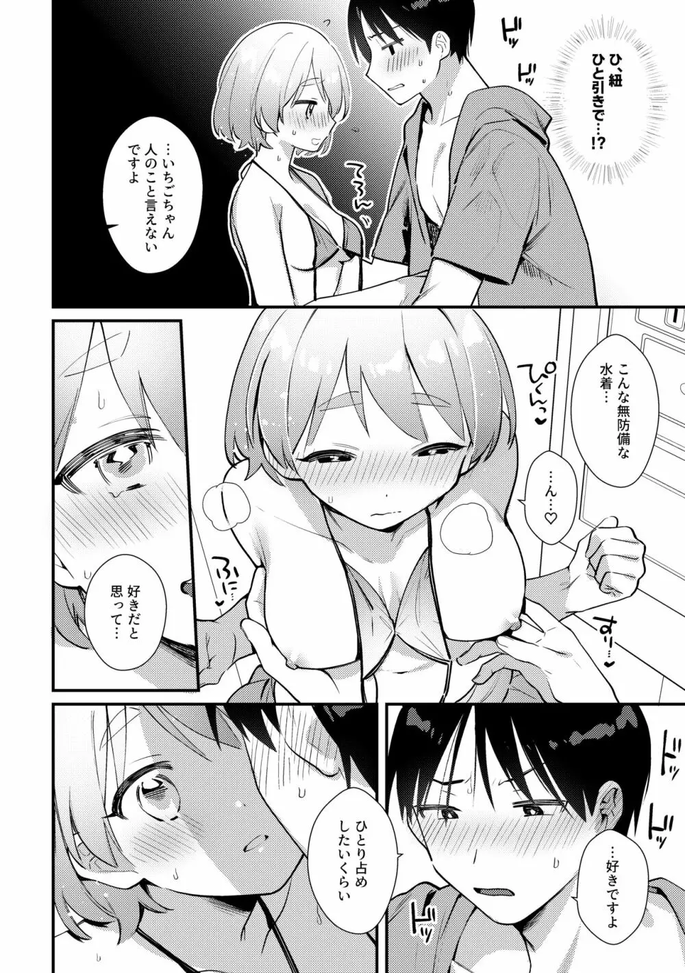 ふたなり彼女の水着に困らされる回 - page17