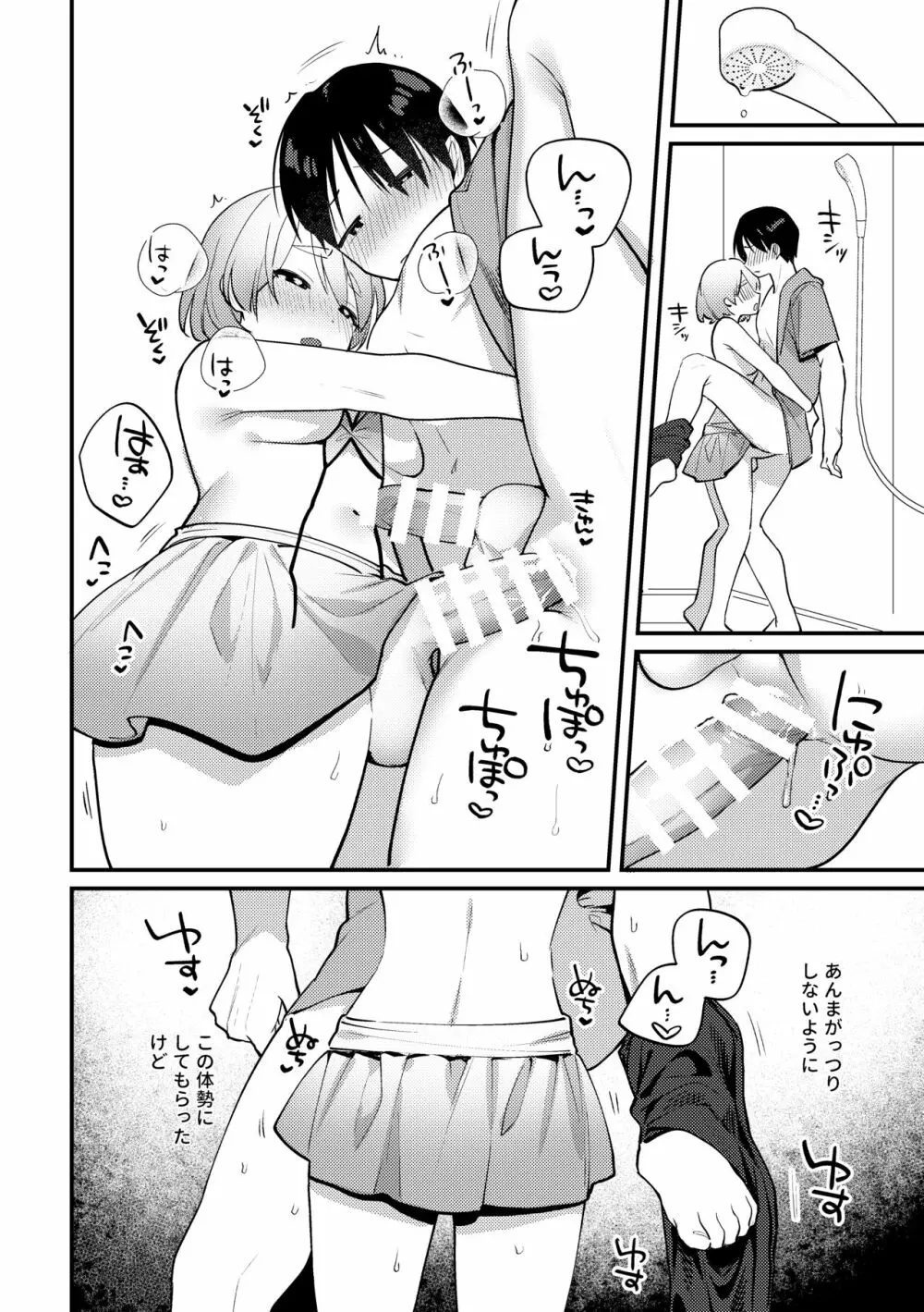 ふたなり彼女の水着に困らされる回 - page19