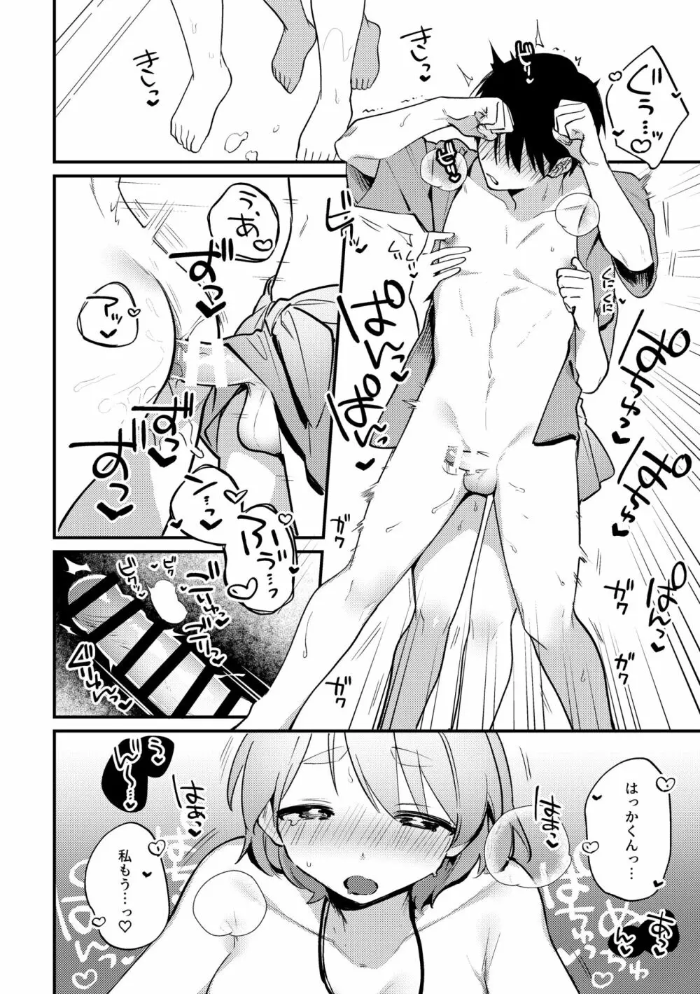 ふたなり彼女の水着に困らされる回 - page23