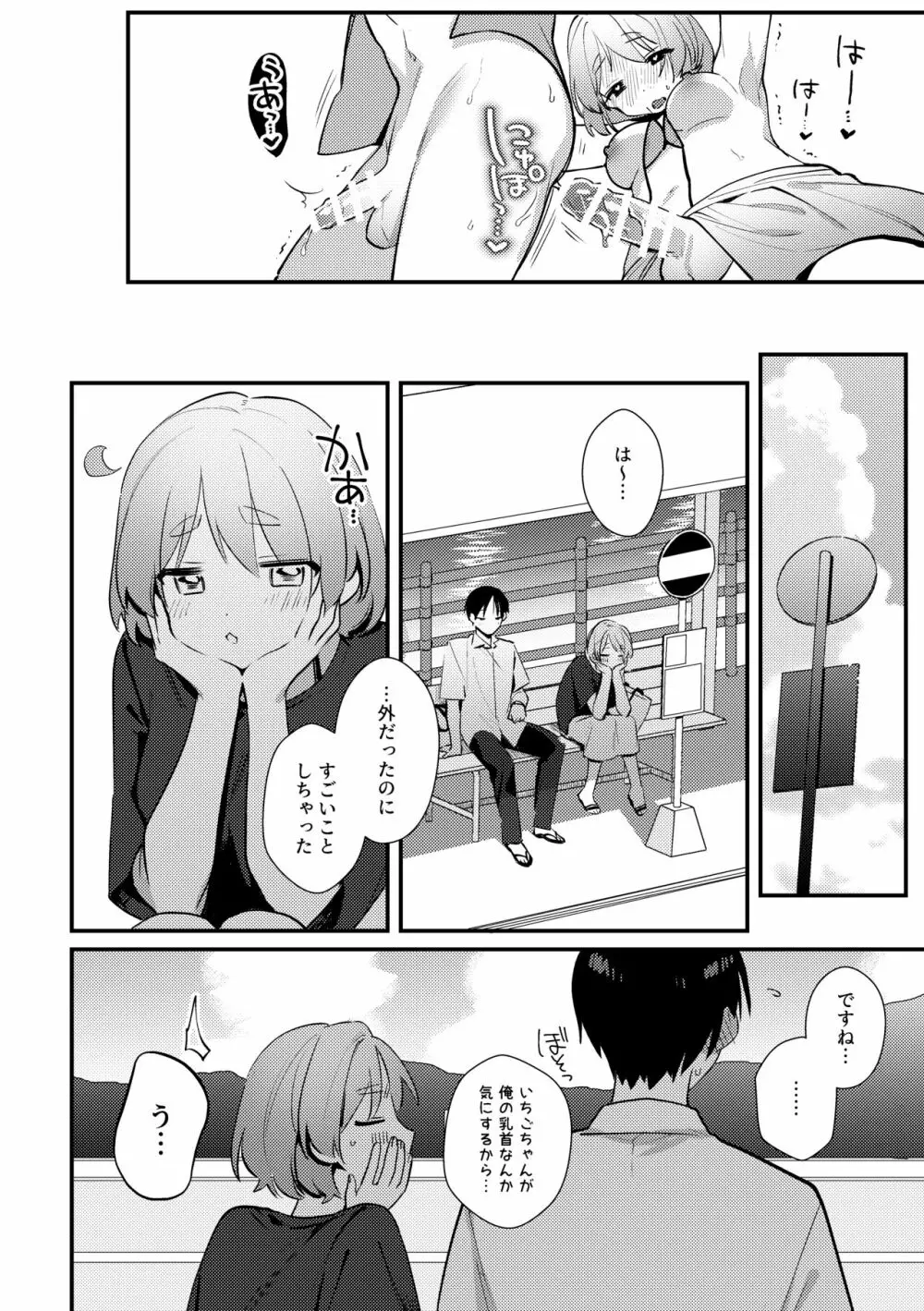 ふたなり彼女の水着に困らされる回 - page25