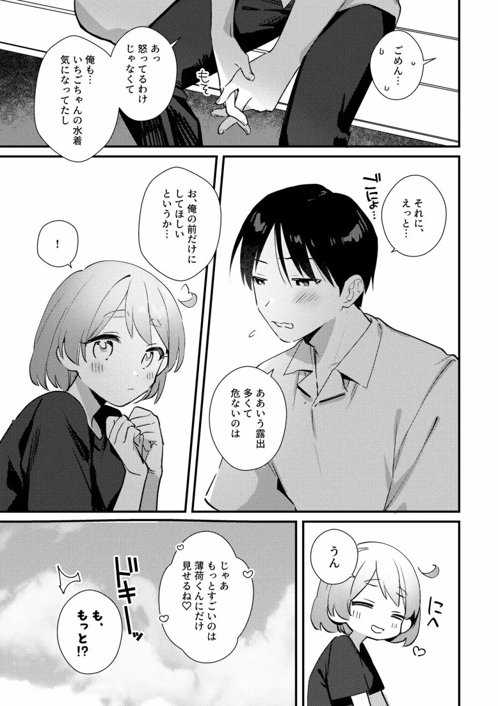 ふたなり彼女の水着に困らされる回 - page26