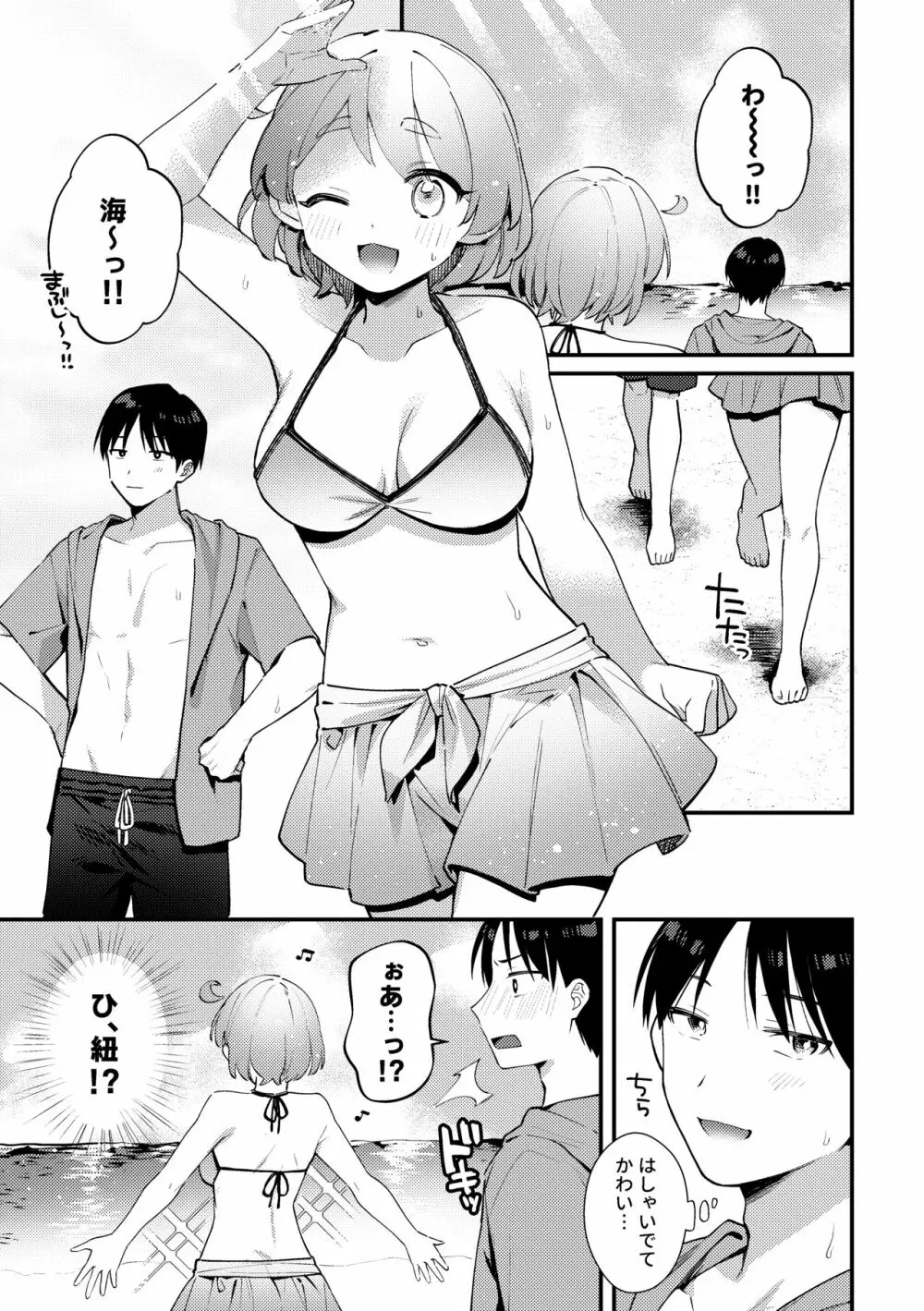 ふたなり彼女の水着に困らされる回 - page4