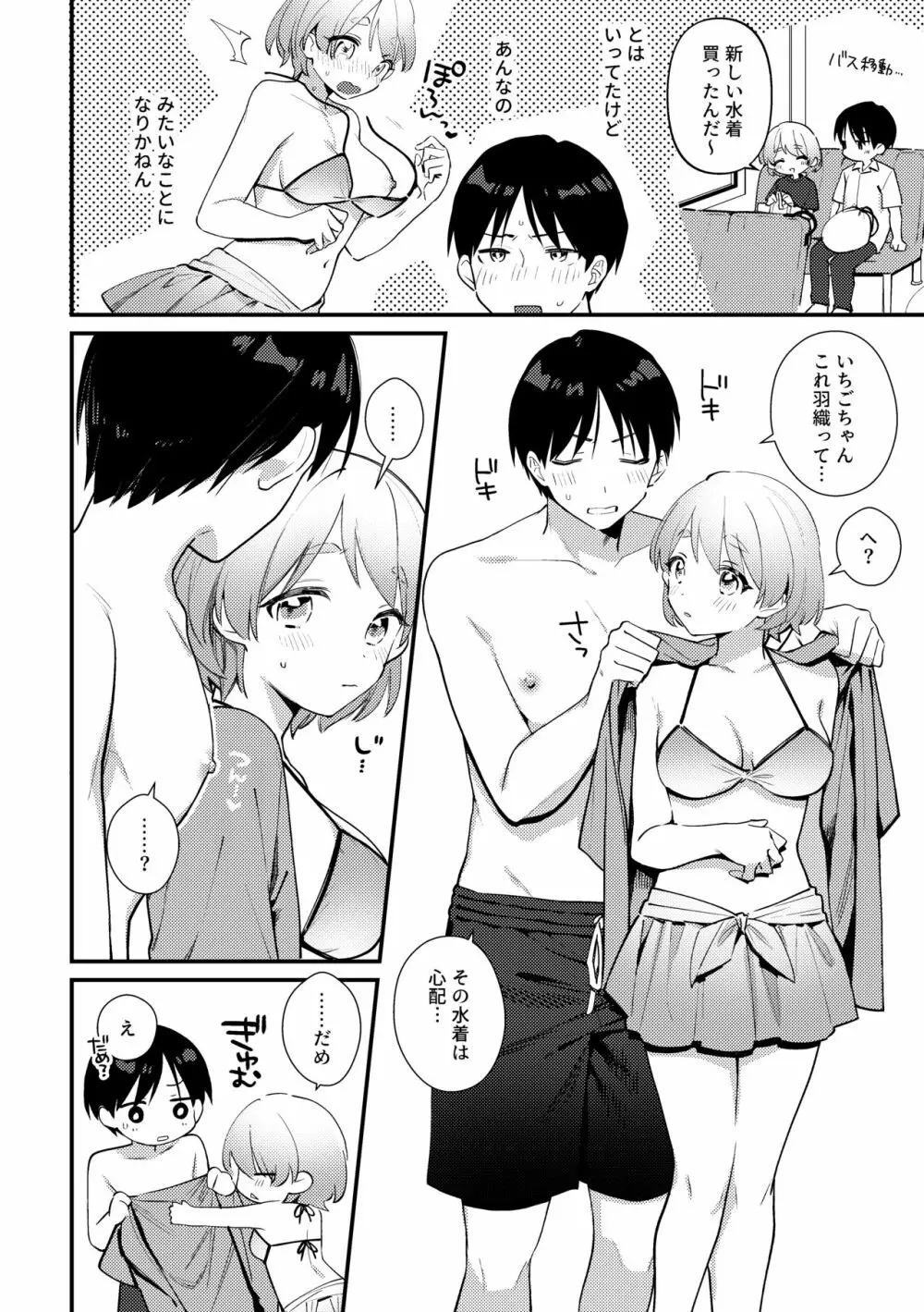 ふたなり彼女の水着に困らされる回 - page5