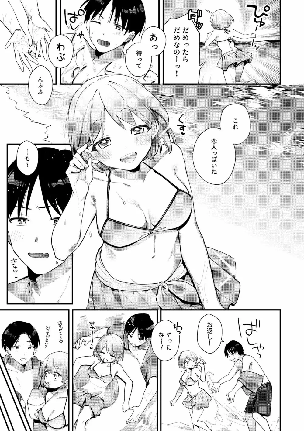 ふたなり彼女の水着に困らされる回 - page6