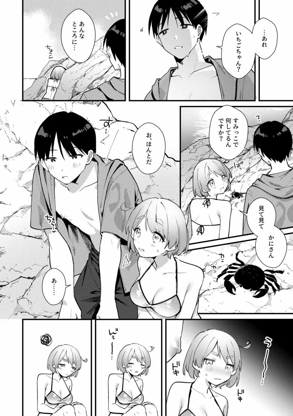 ふたなり彼女の水着に困らされる回 - page7