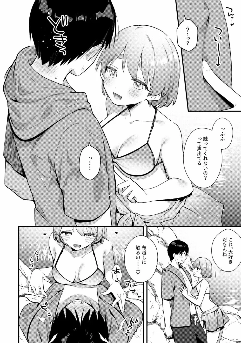 ふたなり彼女の水着に困らされる回 - page9