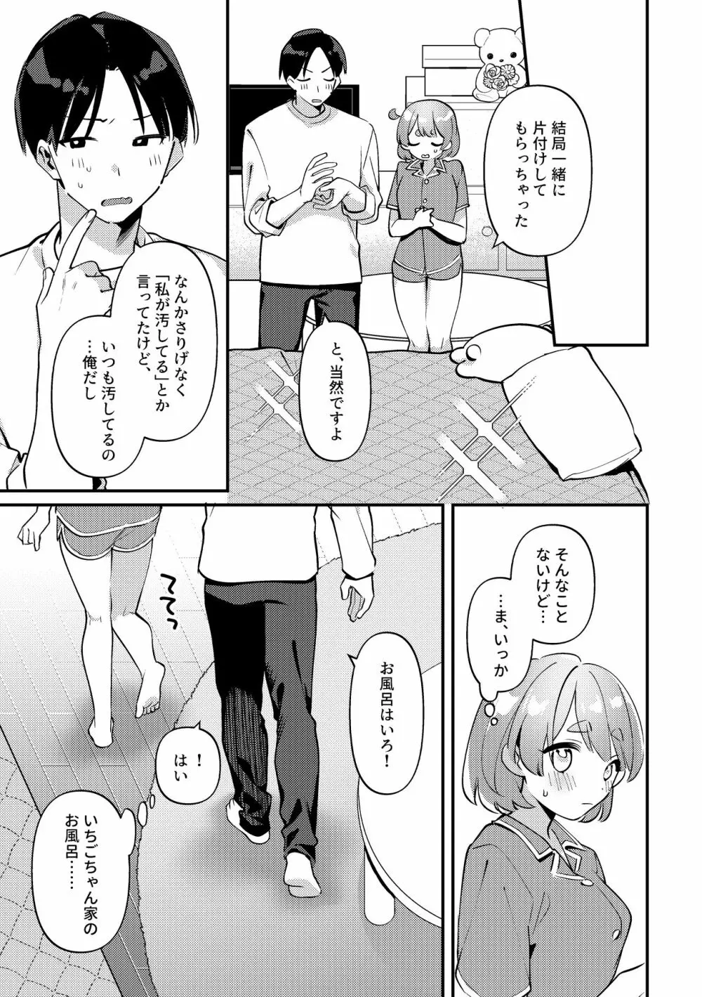 やきもちかのじょのわがまま回 - page28