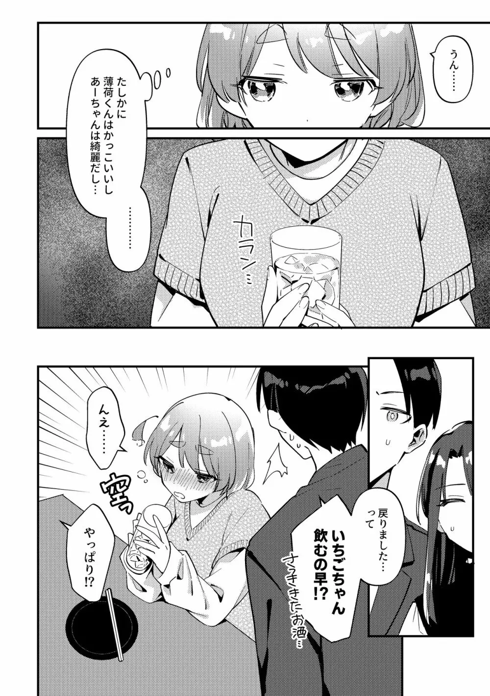 やきもちかのじょのわがまま回 - page7