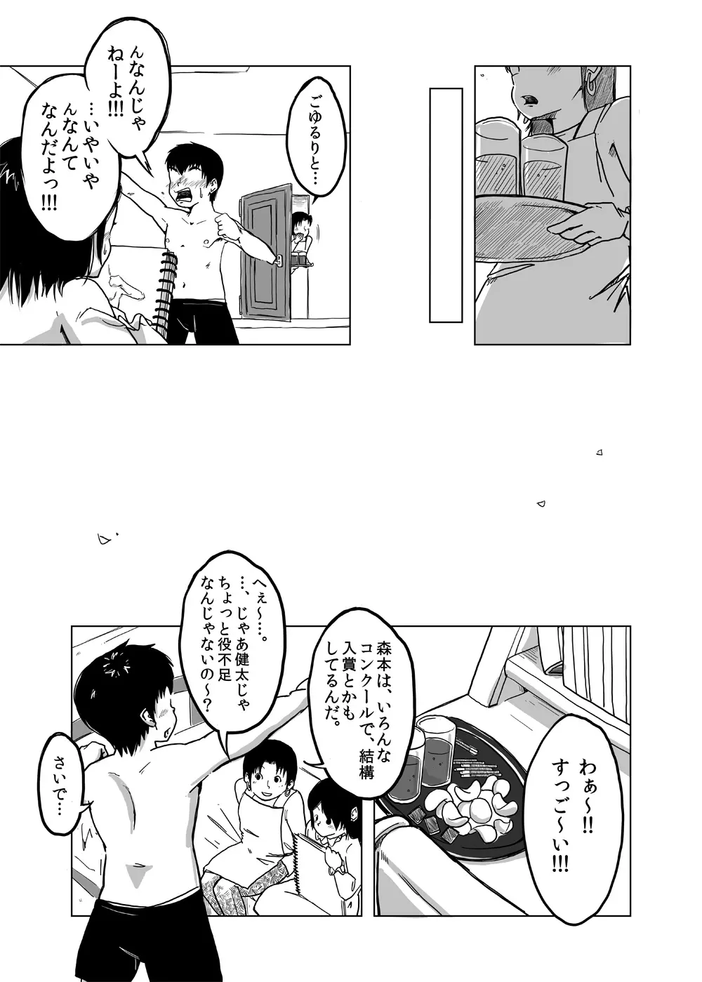 CFNM日記～小さな青春物語～ Vol.4 - page10