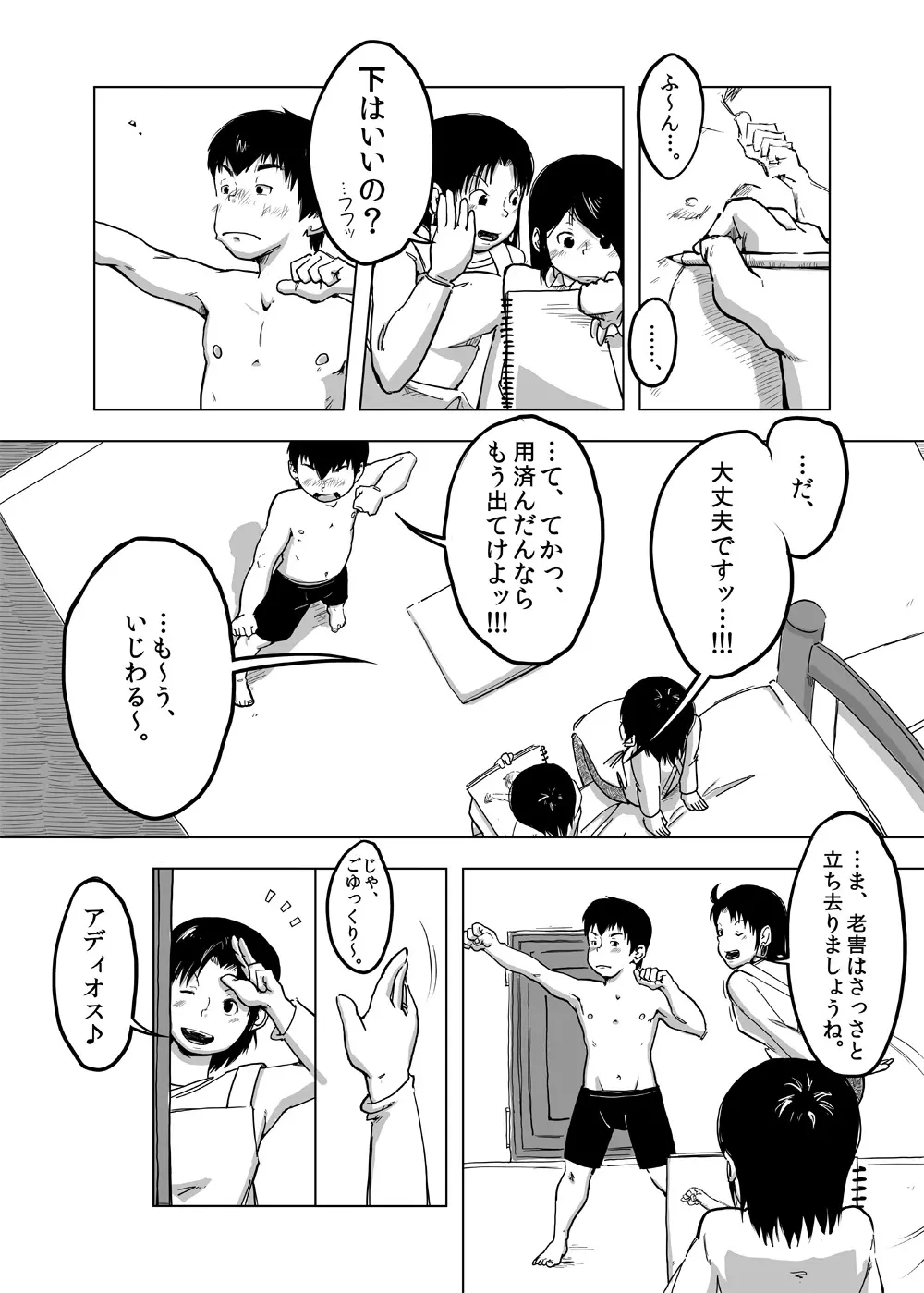 CFNM日記～小さな青春物語～ Vol.4 - page11