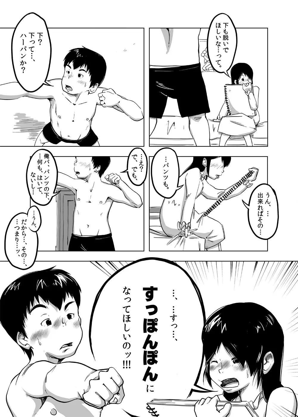 CFNM日記～小さな青春物語～ Vol.4 - page14