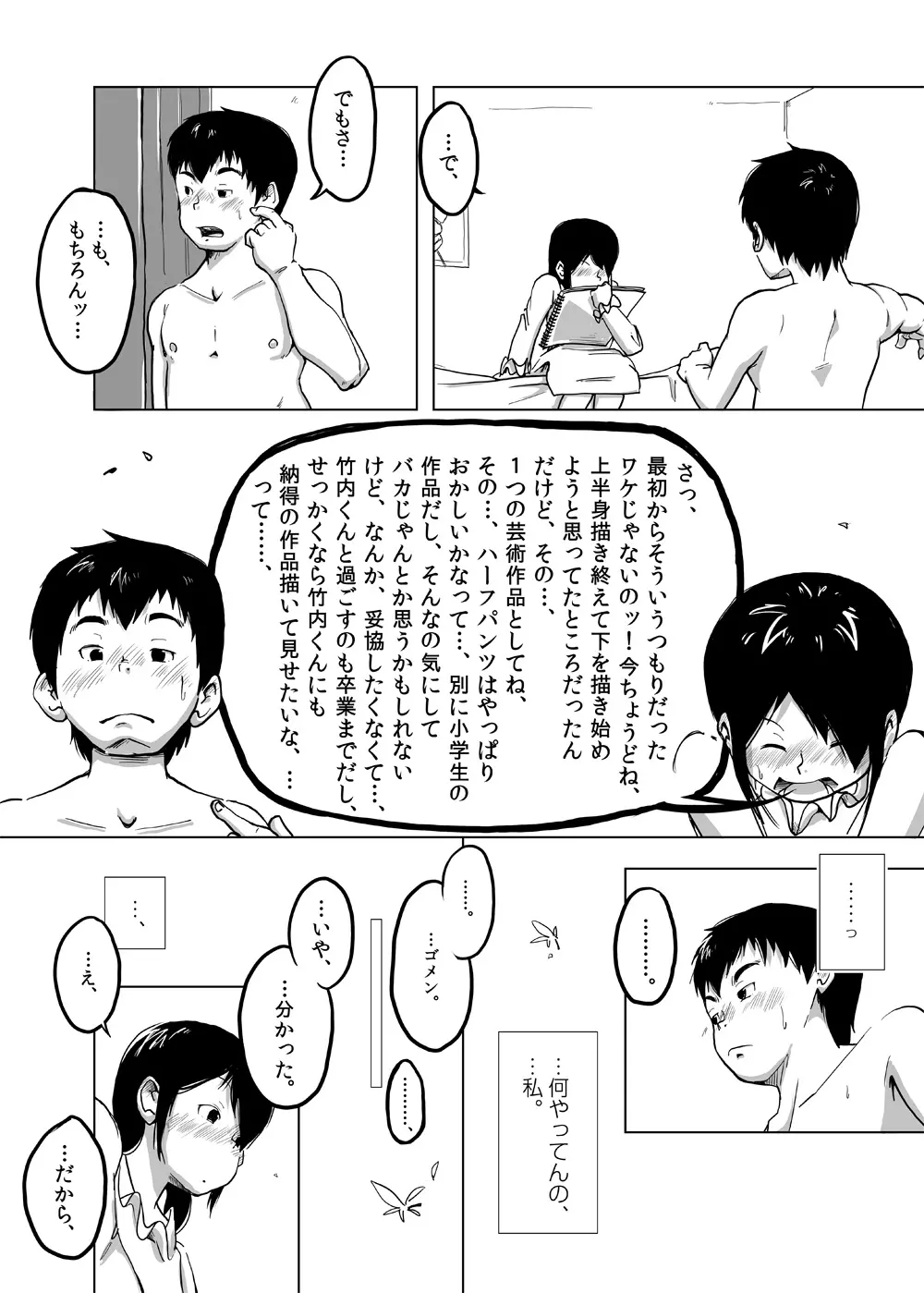 CFNM日記～小さな青春物語～ Vol.4 - page15