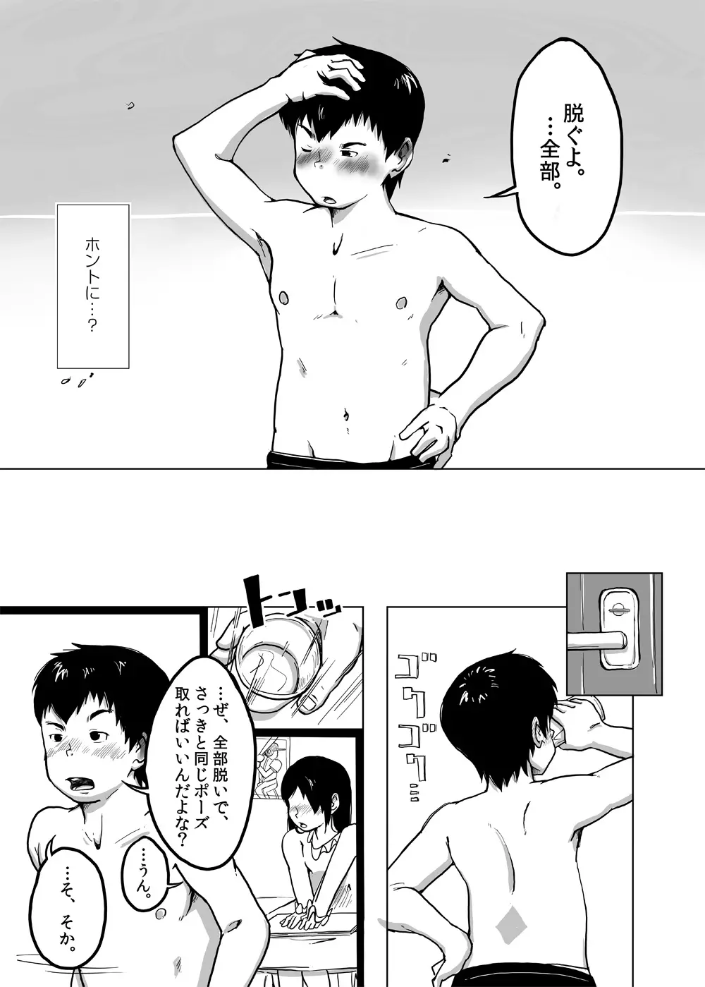 CFNM日記～小さな青春物語～ Vol.4 - page16