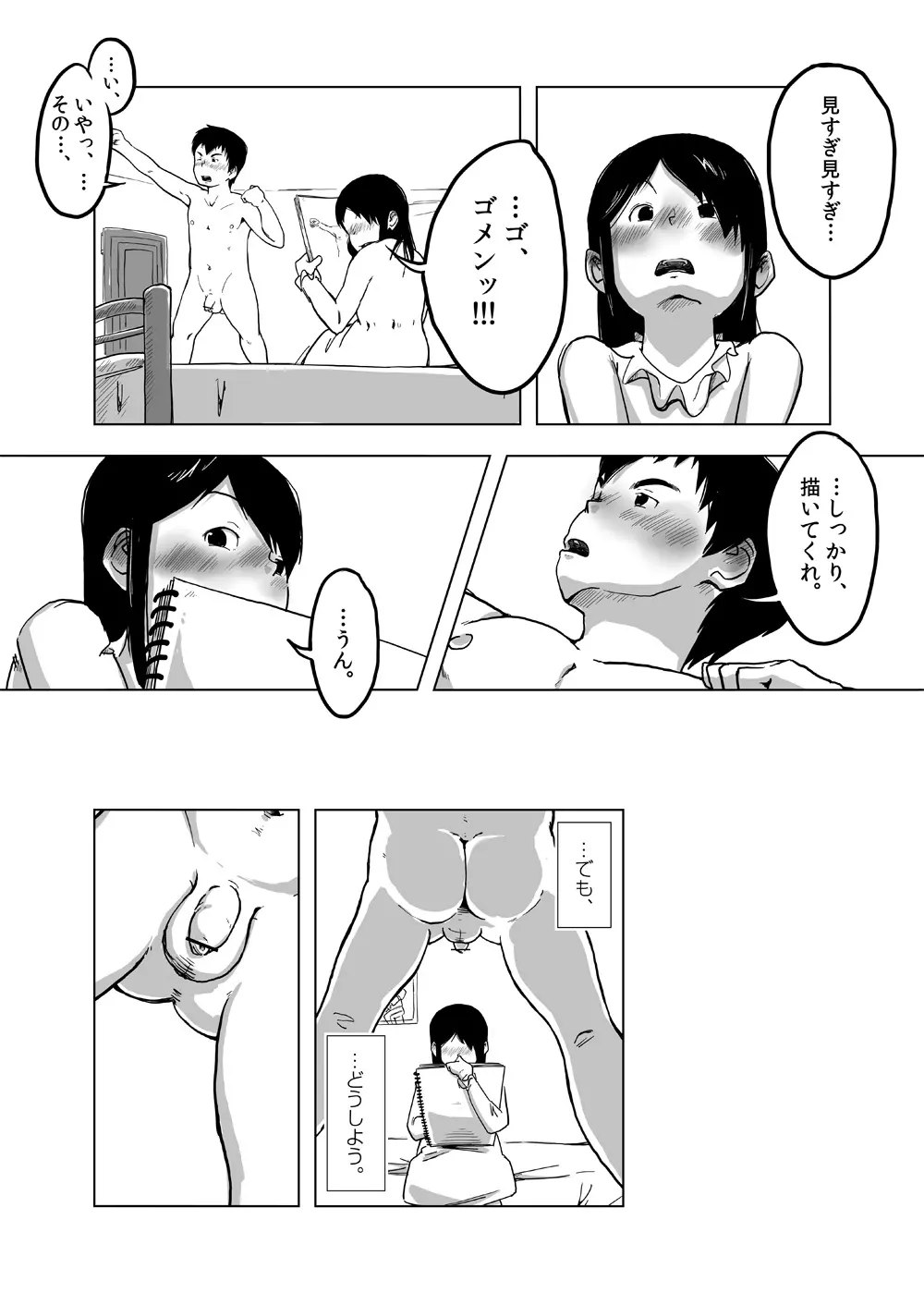 CFNM日記～小さな青春物語～ Vol.4 - page20