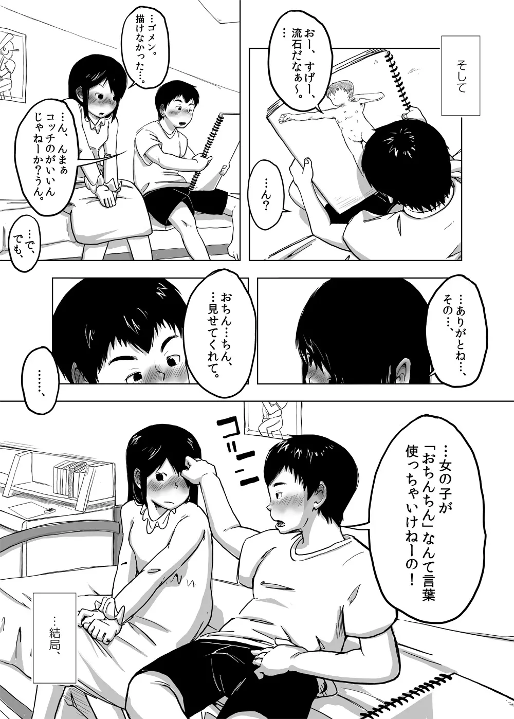 CFNM日記～小さな青春物語～ Vol.4 - page26