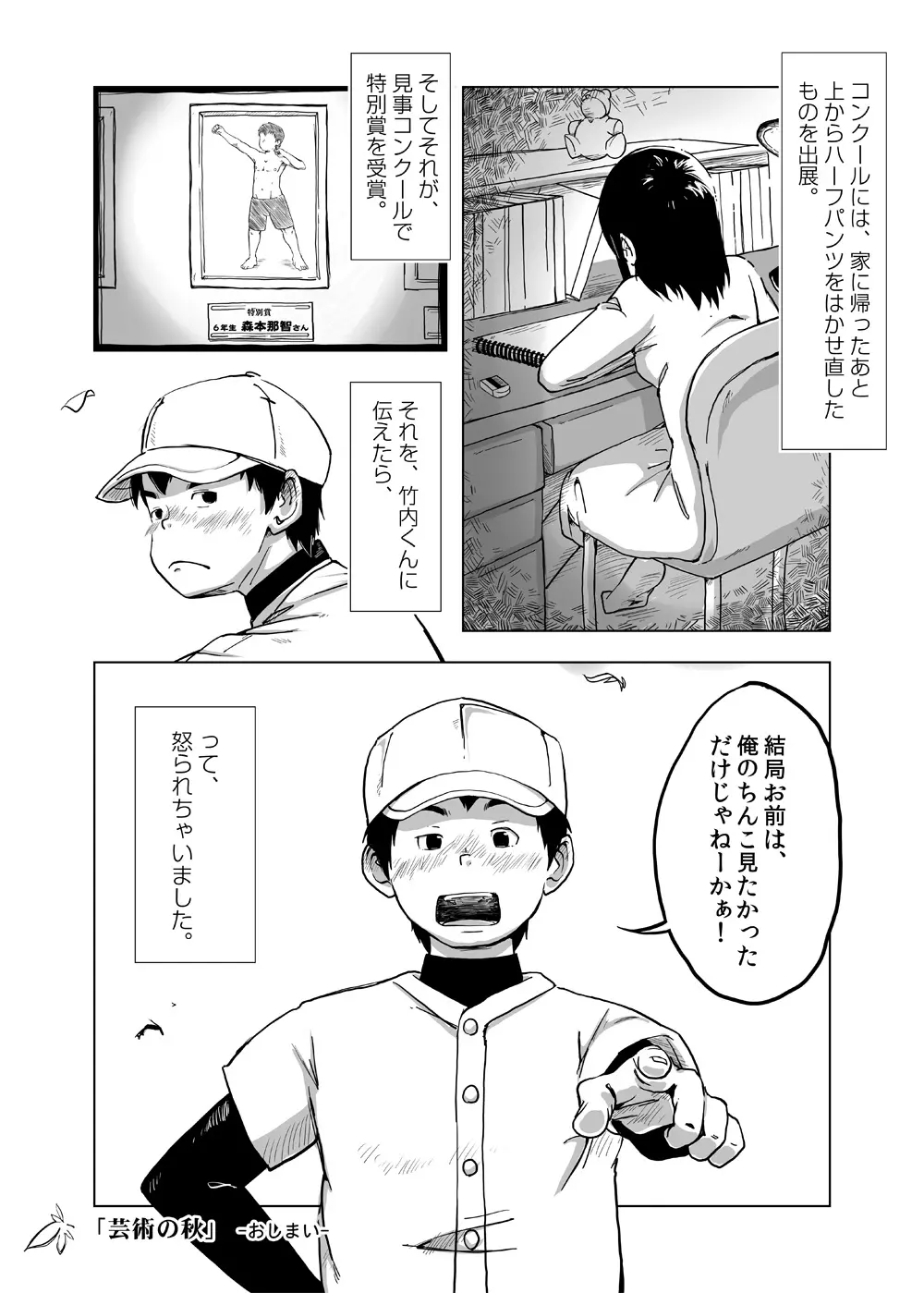 CFNM日記～小さな青春物語～ Vol.4 - page27