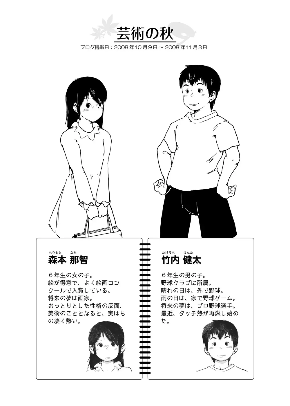 CFNM日記～小さな青春物語～ Vol.4 - page4