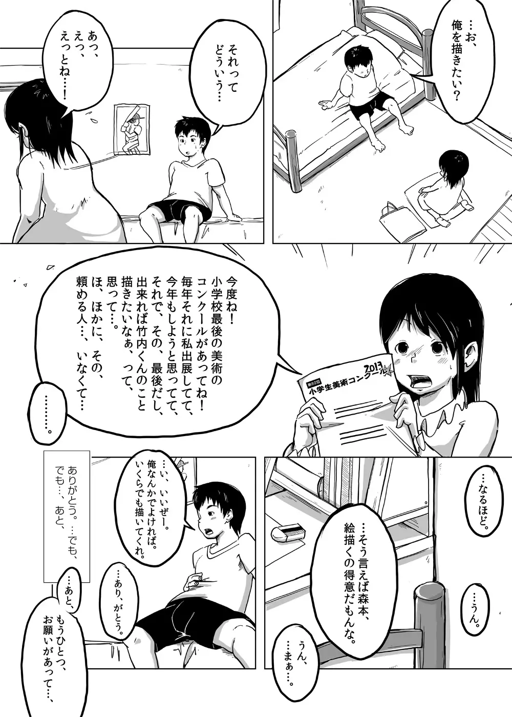 CFNM日記～小さな青春物語～ Vol.4 - page5