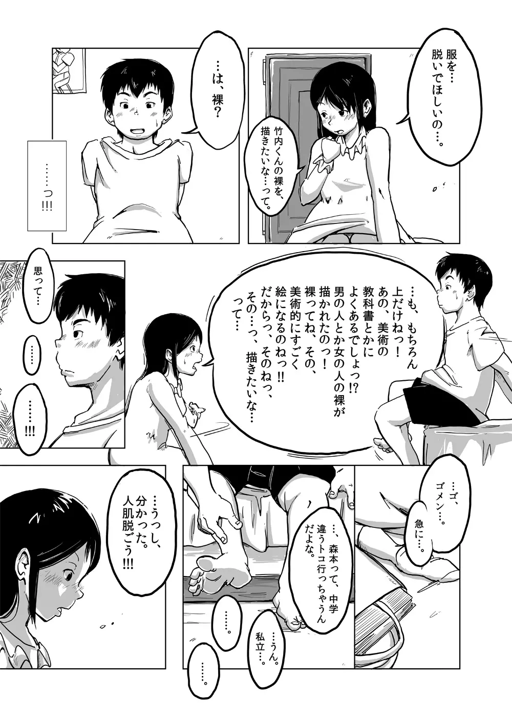 CFNM日記～小さな青春物語～ Vol.4 - page6