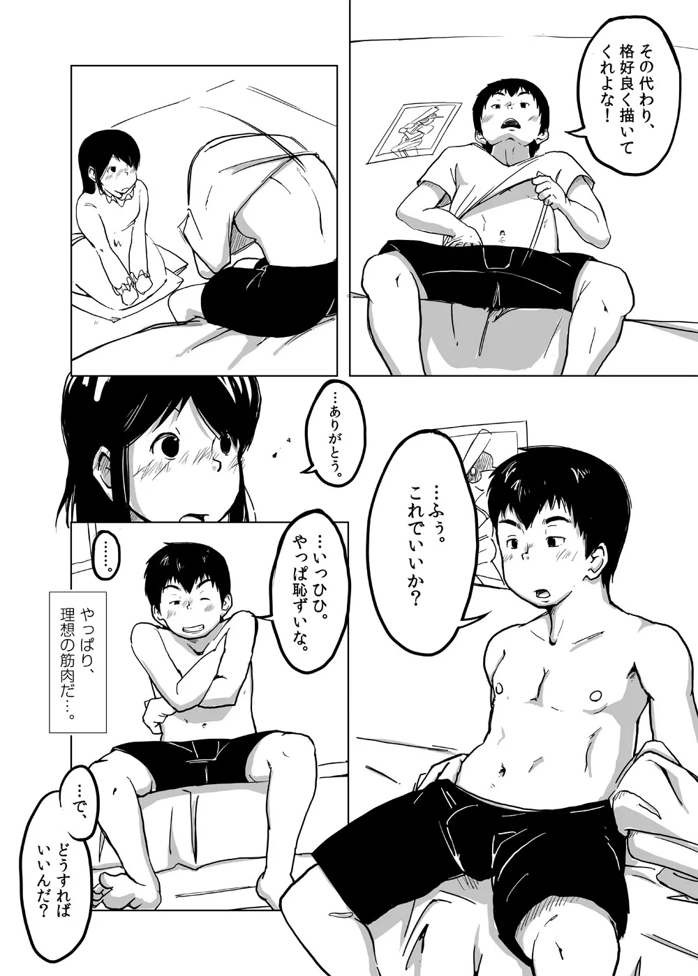 CFNM日記～小さな青春物語～ Vol.4 - page7